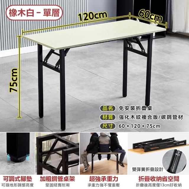 【DaoDi】折疊桌 免安裝折疊辦公桌 摺疊桌(單層120x60x75cm書桌 餐桌 露營桌 電腦桌)