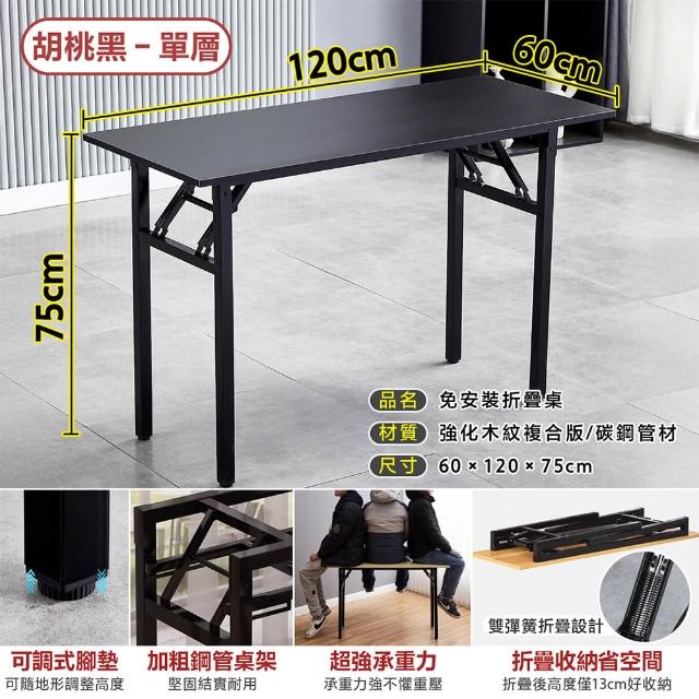 【DaoDi】折疊桌 免安裝折疊辦公桌 摺疊桌(單層120x60x75cm書桌 餐桌 露營桌 電腦桌)