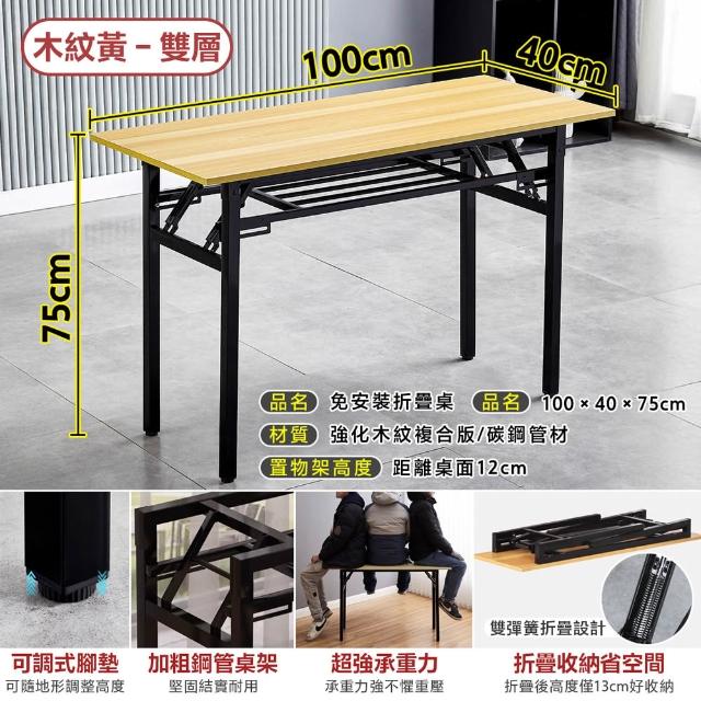 【DaoDi】折疊桌 免安裝折疊辦公桌 摺疊桌(雙層100x40x75cm書桌 餐桌 露營桌 電腦桌)