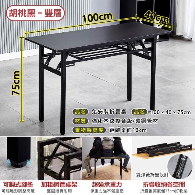 【DaoDi】折疊桌 免安裝折疊辦公桌 摺疊桌(雙層100x40x75cm書桌 餐桌 露營桌 電腦桌)