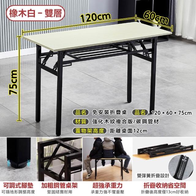 【DaoDi】折疊桌 免安裝折疊辦公桌 摺疊桌(雙層120x60x75cm書桌 餐桌 露營桌 電腦桌)