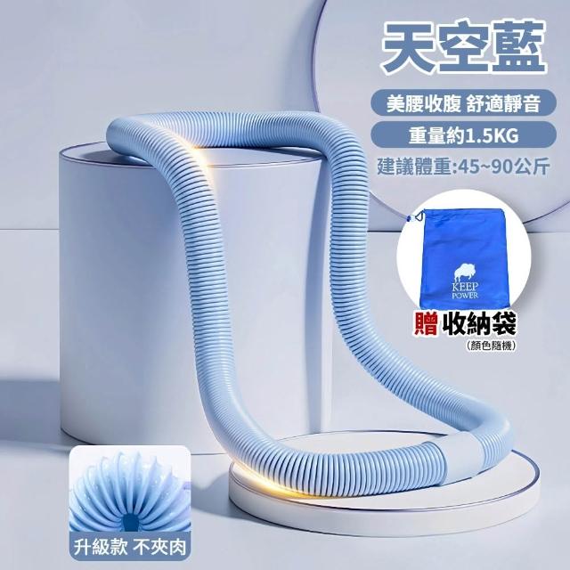 【keep power】第二代 彈簧呼拉圈 呼拉圈 腹肌訓練器 軟管呼啦圈 健身圈(軟管再升級/超靜音 不夾肉 不夾髮)