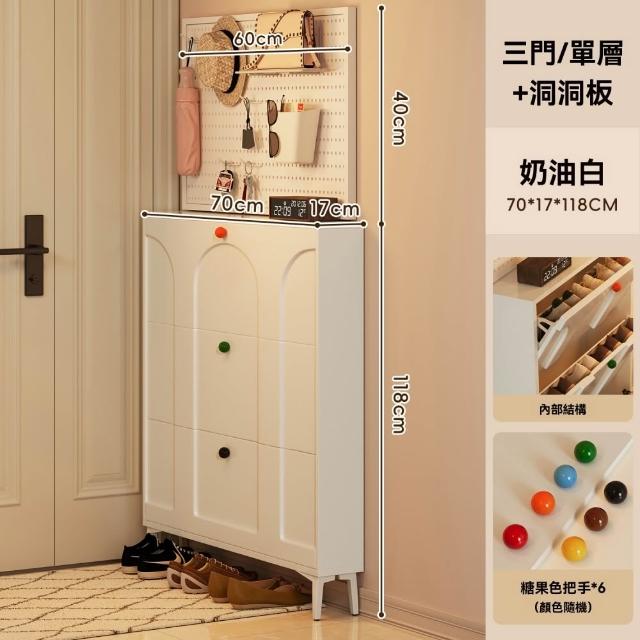 【匠俱】奶油風超薄翻斗鞋櫃 糖果色把手 附洞洞板70x17x158CM(超薄鞋櫃 多層鞋架 玄關櫃 翻斗櫃)