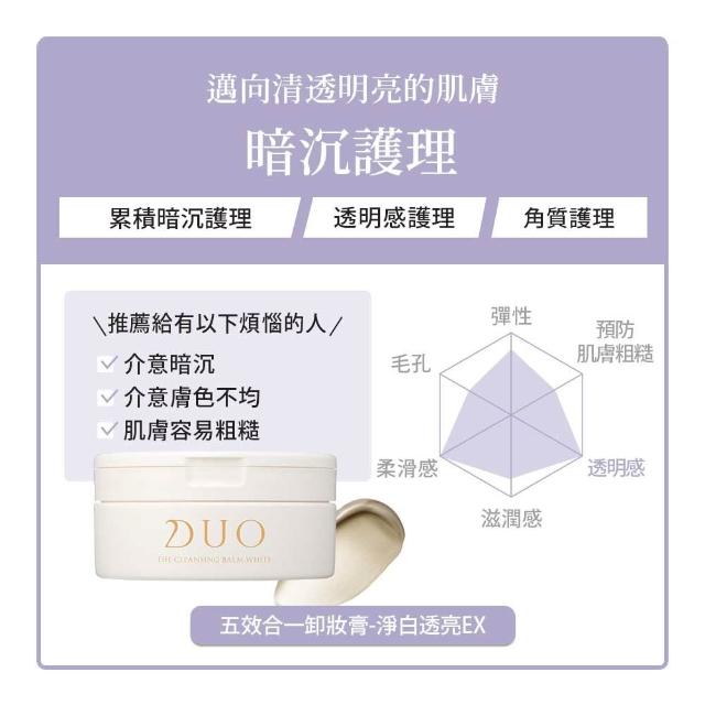 【DUO 麗優】全新升級！超值三入任選_五效合一卸妝膏EX 90g(洗卸合一/去黑頭粉刺/保濕抗老)