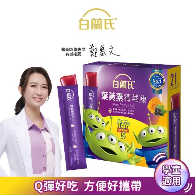 【白蘭氏】葉黃素精華凍15g*21入*1盒 共21入(2款任選 Q彈好吃 方便好攜帶 輕鬆守護晶亮健康 兒童葉黃素)