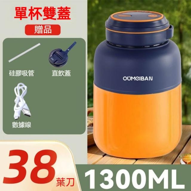 【銘利萊】雙蓋果汁機 電動榨汁杯 隨行果汁杯 水果杯 1300ML大容量 38葉刀頭 高效鮮榨攪拌機