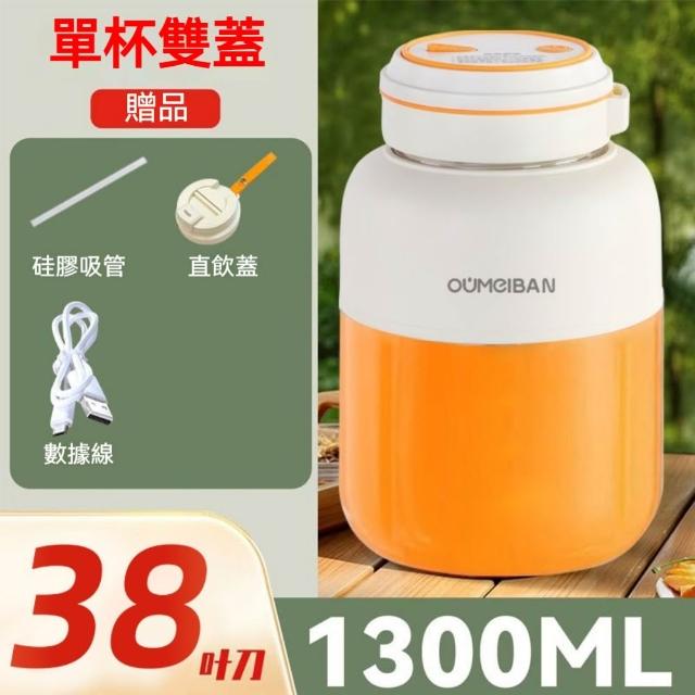 【銘利萊】雙蓋果汁機 電動榨汁杯 隨行果汁杯 水果杯 1300ML大容量 38葉刀頭 高效鮮榨攪拌機