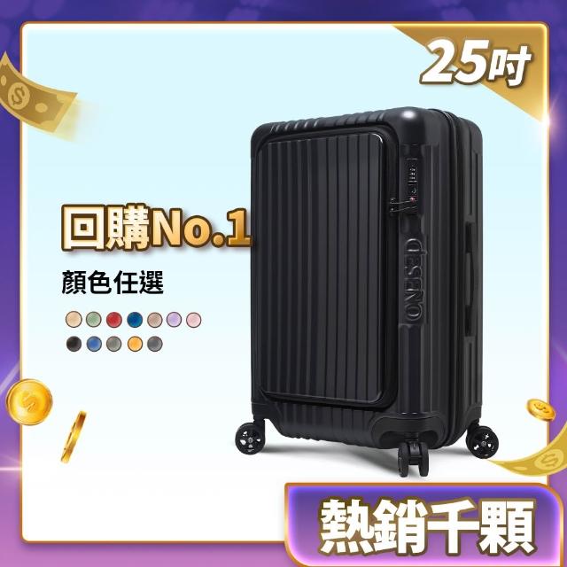 【Deseno 笛森諾】含箱套_尊爵傳奇V-25吋前開可擴充拉鍊行李箱(多色任選)