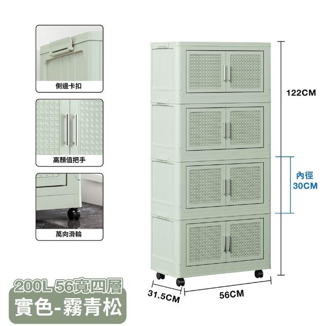 【ONE HOUSE】56寬 200L 阪藤加深款折疊收納櫃/收納箱-四層(衣櫃 置物櫃 收納架 四層櫃 摺疊收納 雙開門)