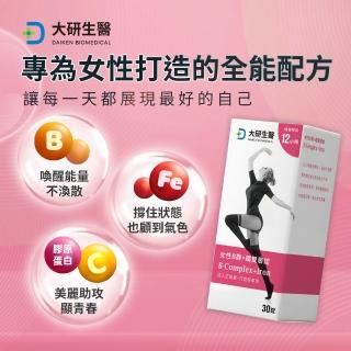 【大研生醫】女性B群+鐵雙層錠(30錠/盒.添加膠原蛋白.維他命C)
