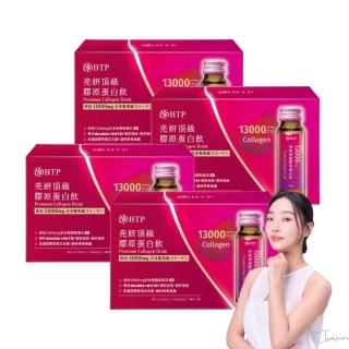 【BTP】亮妍頂級膠原蛋白飲 4盒-10入/盒(女大推薦/NIPPI膠原蛋白/燕窩酸/CoQ10/專利小分子/神經醯胺)