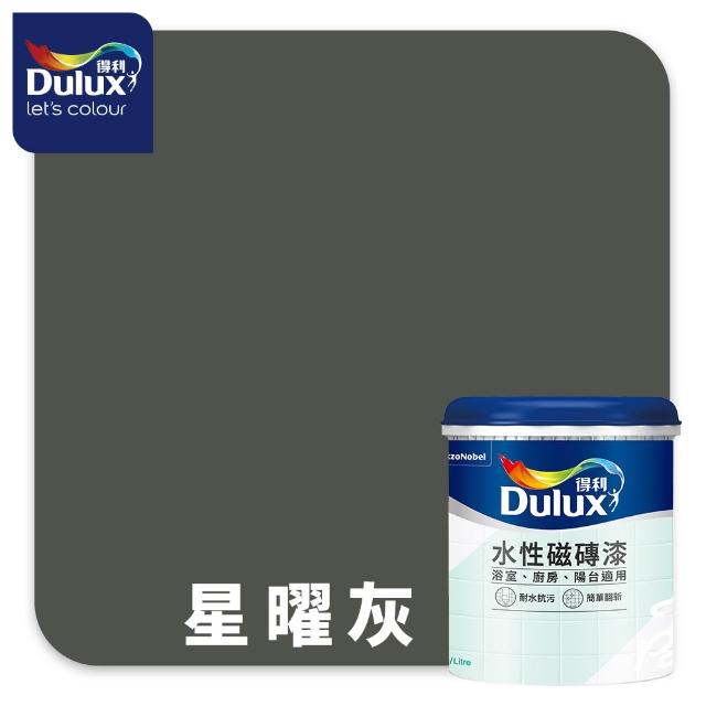 【得利】Dulux官方旗艦店★A882水性磁磚漆（2公升組裝）(浴室 廚房 陽台 磁磚)