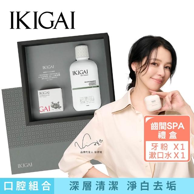 【CSD 中衛】IKIGAI 齒間SPA禮盒-牙粉35g+薄荷漱口水450ml(石榴薄荷/龍井苑)