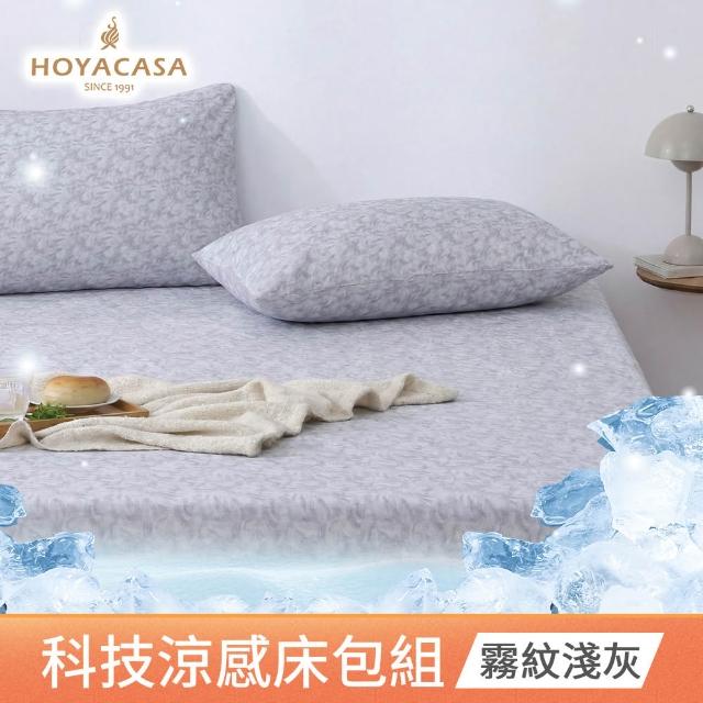 【HOYACASA 禾雅寢具】買1送1 ICE BABY 2.0極凍冰寶涼被/冰寶床包枕套組(多款任選) 冰冰被 涼被 涼感被