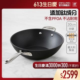 【ZWILLING 德國雙人】FORTE義大利製Ti-X不沾鈦炒鍋30cm/無蓋(德國雙人牌集團官方直營)
