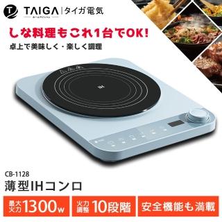 【TAIGA 大河】1+1超值組 IH智能溫控超薄型電磁爐+蔬果冷壓萃取慢磨機(CB1128+CB1130)