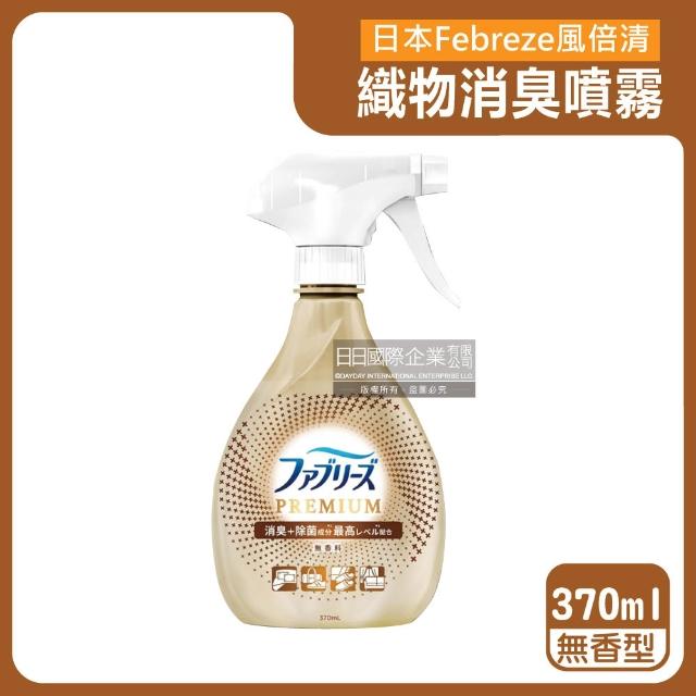 【Febreze】日本風倍清Febreze-彩妝保養香氛精油芳香擴香噴霧高消臭力3D浸透織品除臭劑噴霧370ml/金瓶