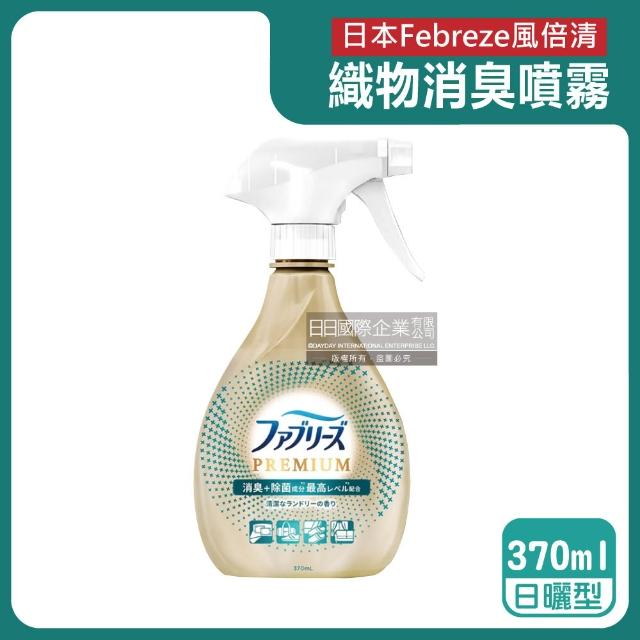 【Febreze】日本風倍清Febreze-彩妝保養香氛精油芳香擴香噴霧高消臭力3D浸透織品除臭劑噴霧370ml/金瓶