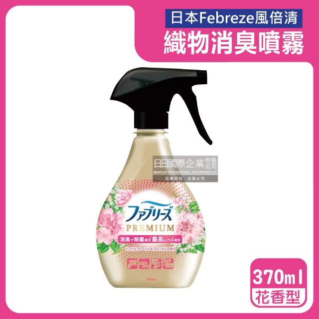 【Febreze】日本風倍清Febreze-彩妝保養香氛精油芳香擴香噴霧高消臭力3D浸透織品除臭劑噴霧370ml/金瓶