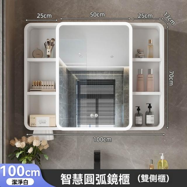 【巨匠】浴櫃 智能浴室鏡櫃 衛生間置物櫃 掛墻式鏡櫃 收納鏡箱 半封圓弧鏡子 美妝鏡櫃(100cm置物櫃 鏡櫃)