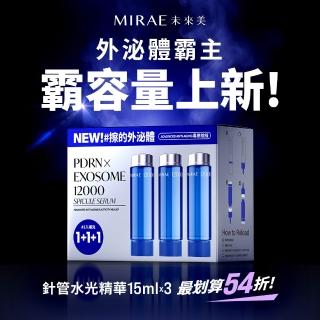 【MIRAE 未來美】專業院線PDRN外泌體新生精華補充包(3件/盒)