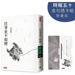 本 往事並不如煙＋伶人往事＋這樣事和誰細講(精裝組合套書) 章詒和/章诒和