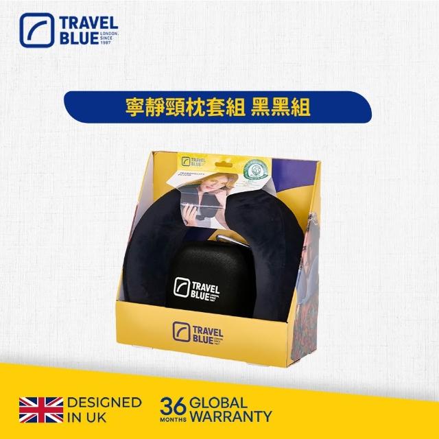 【Travel Blue 藍旅】寧靜頸枕收納套組 (高級慢回彈記憶棉/U型枕/護頸枕/旅行頸枕/飛機枕/收納盒)