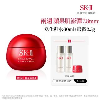【SK-II】官方直營 肌源賦能煥顏活膚霜 100g(經典版/乳霜/臉部保養/澎彈/緊緻/大紅球)