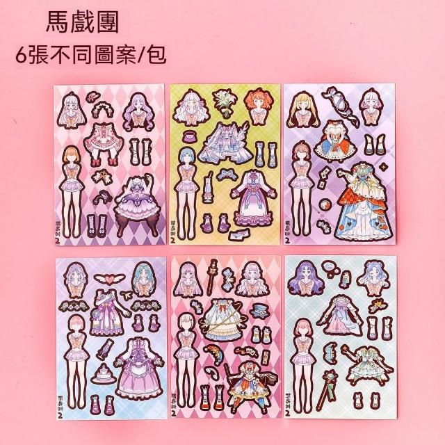 【茉家】甜心女孩換裝DIY紙娃娃貼紙(2入)