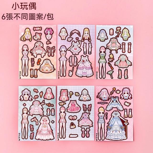 【茉家】甜心女孩換裝DIY紙娃娃貼紙(2入)