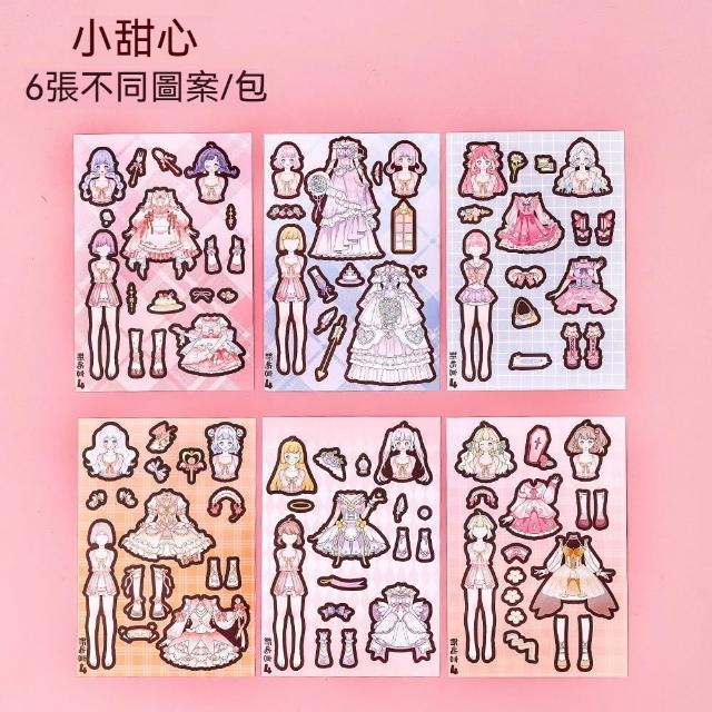 【茉家】甜心女孩換裝DIY紙娃娃貼紙(2入)