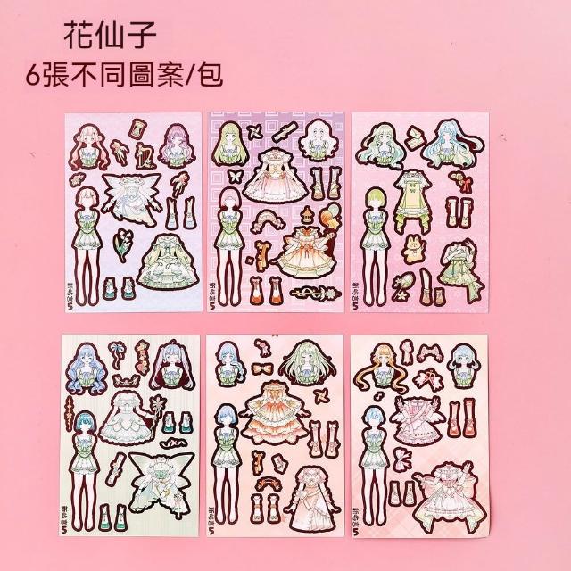 【茉家】甜心女孩換裝DIY紙娃娃貼紙(2入)