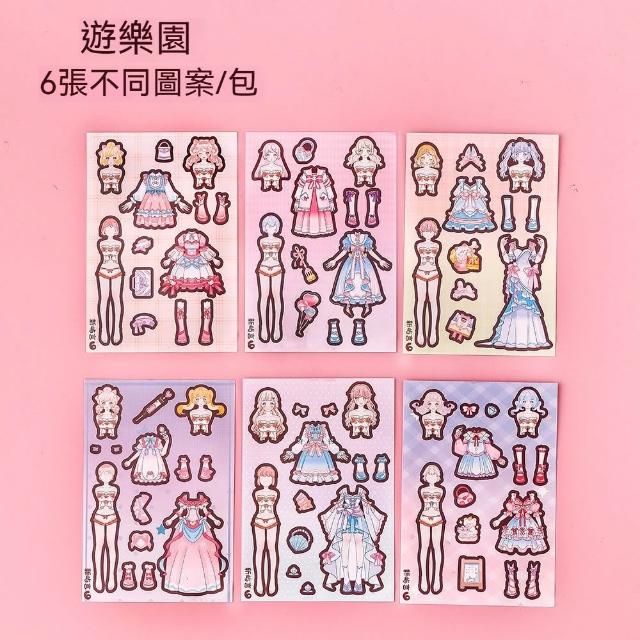 【茉家】甜心女孩換裝DIY紙娃娃貼紙(2入)