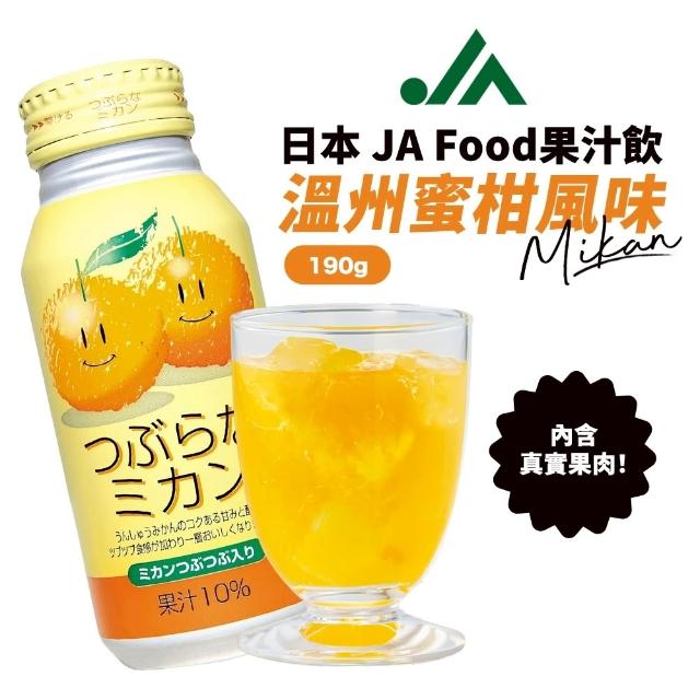 【JA Food】日本大分果粒果汁風味飲190gx15瓶(蘋果/葡萄/柑橘/水蜜桃/臭橙 任選)