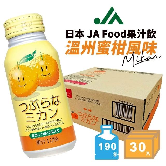 JA Food日本大分果粒果汁風味飲190gx30瓶(蘋果/葡萄/柑橘/水蜜桃/臭橙 任選)