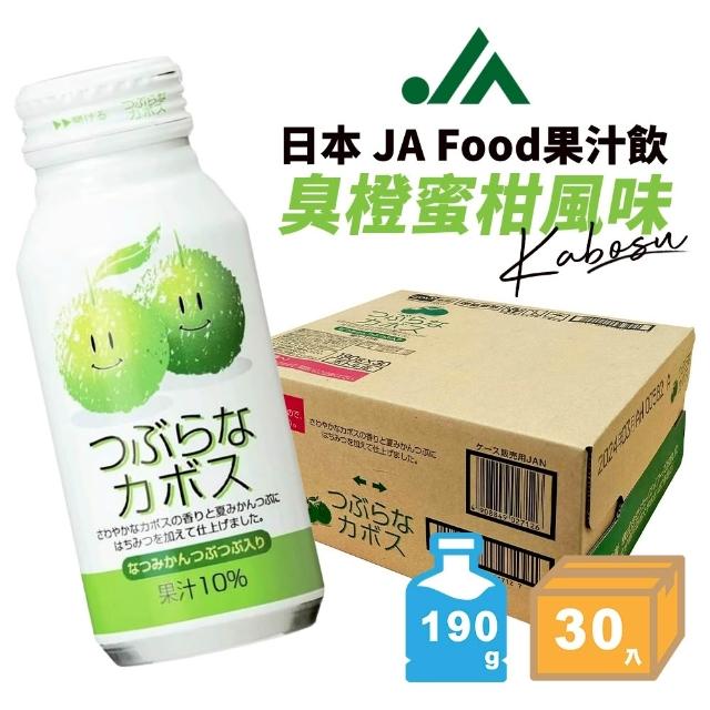 JA Food日本大分果粒果汁風味飲190gx30瓶(蘋果/葡萄/柑橘/水蜜桃/臭橙 任選)