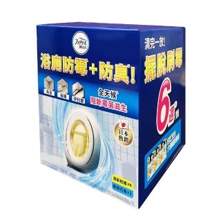【Star 星】風倍清 浴廁防霉防臭劑6入裝(清新柑橘 + 柔和花香 7毫升 X 6入)