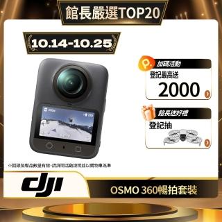 【DJI】OSMO 360暢拍套裝 全景相機/運動相機|1英吋CMOS|三電充電盒、隱形自拍桿(聯強國際貨)