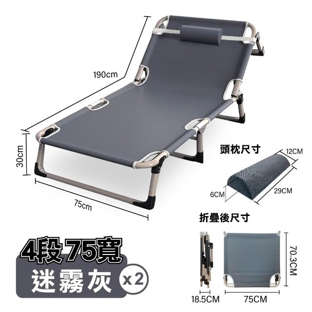 【ONE HOUSE】四段可調_小鋼炮穩固免安裝秒收折疊床_75寬_2入(單人床 行軍床 辦公午休床 露營床)