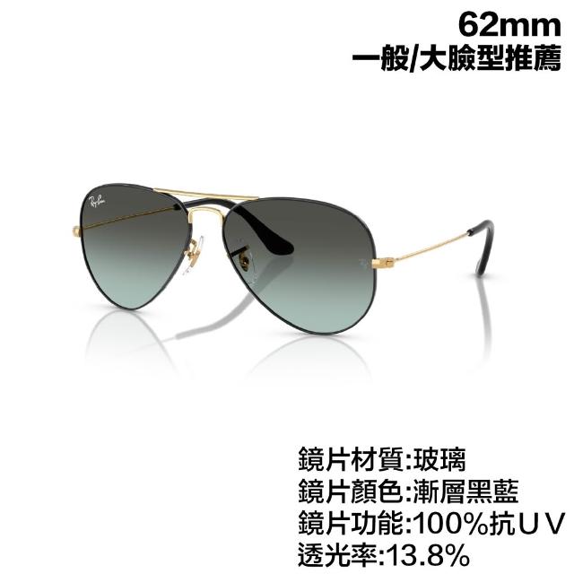 【RayBan 雷朋】Aviator 飛行員太陽眼鏡 漸層鏡片 玻璃鏡片(RB3025 9271GK 181/71 001/3F 多款尺寸任選)