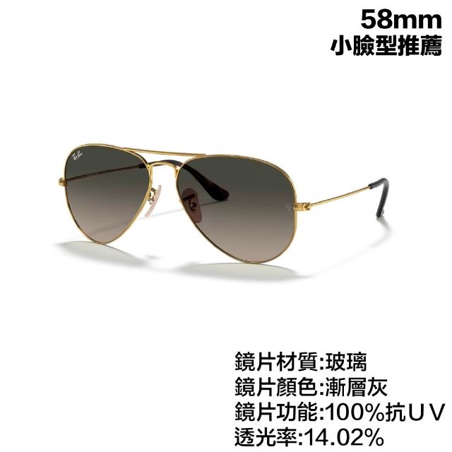 【RayBan 雷朋】Aviator 飛行員太陽眼鏡 漸層鏡片 玻璃鏡片(RB3025 9271GK 181/71 001/3F 多款尺寸任選)