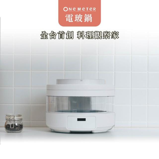 【one-meter】智能可透視電子鍋(質感白/雲霧藍)★可換式內鍋/雙內鍋★