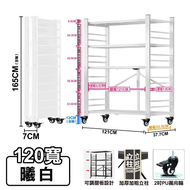 【ONE HOUSE】五層120寬_可調層板  洛克巨型免安裝摺疊置物架(免組裝 收納櫃 收納架 層架 鐵架 電器櫃)