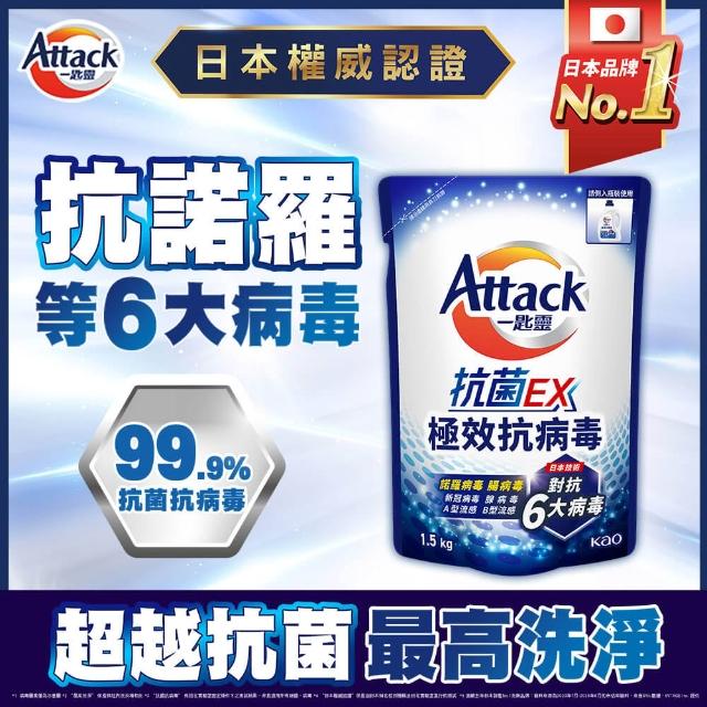 【一匙靈】ATTACK 抗菌EX極效抗病毒洗衣精補充包 1.5kgX6包/箱(經典清香/雪松木質香)
