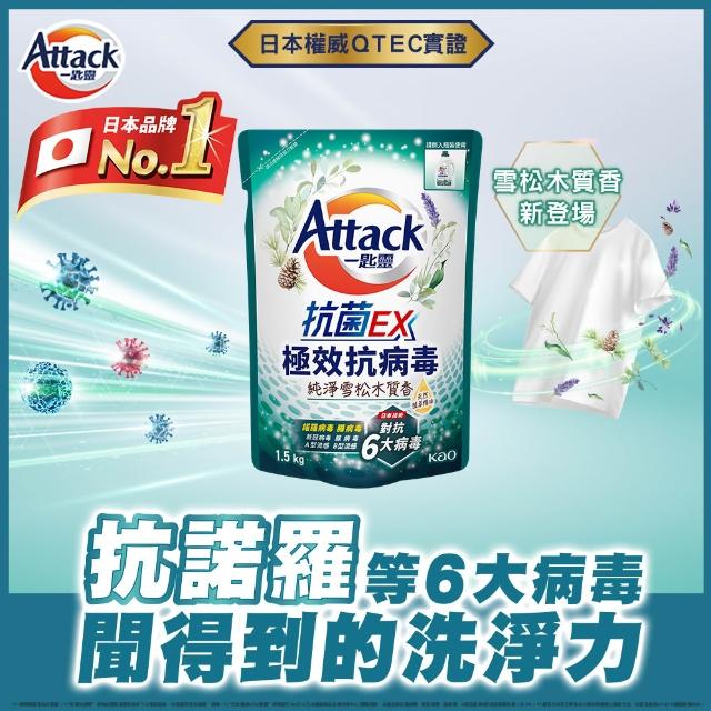 【一匙靈】ATTACK 抗菌EX極效抗病毒洗衣精補充包 1.5kgX6包/箱(經典清香/雪松木質香)