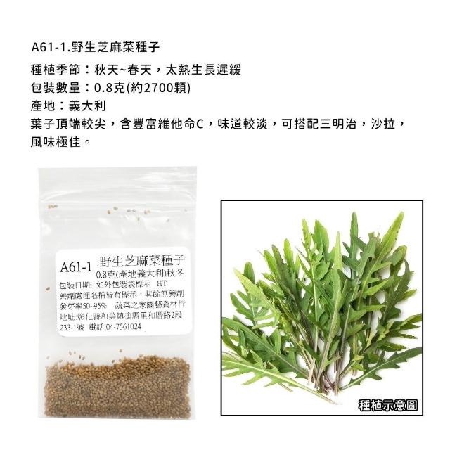 【蔬菜工坊】新手秋冬可栽培短期收成葉菜類種子系列(各包裝數量詳見內文及圖片)