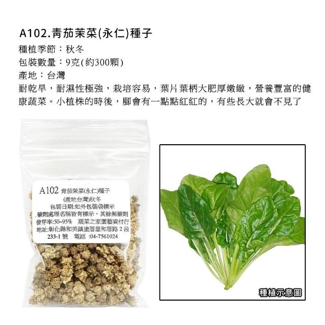 【蔬菜工坊】新手秋冬可栽培短期收成葉菜類種子系列(各包裝數量詳見內文及圖片)