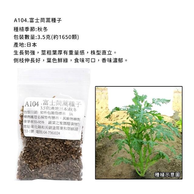 【蔬菜工坊】新手秋冬可栽培短期收成葉菜類種子系列(各包裝數量詳見內文及圖片)