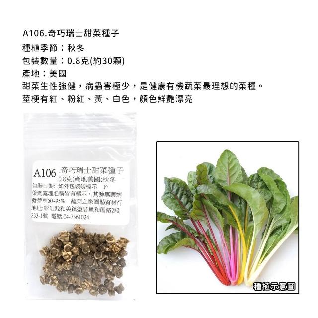 【蔬菜工坊】新手秋冬可栽培短期收成葉菜類種子系列(各包裝數量詳見內文及圖片)