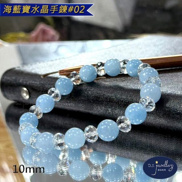 【D.S. jewellery 德山珠寶】5A級10mm海藍寶水晶手鍊(交換禮物水晶手鍊CE476特價優惠)